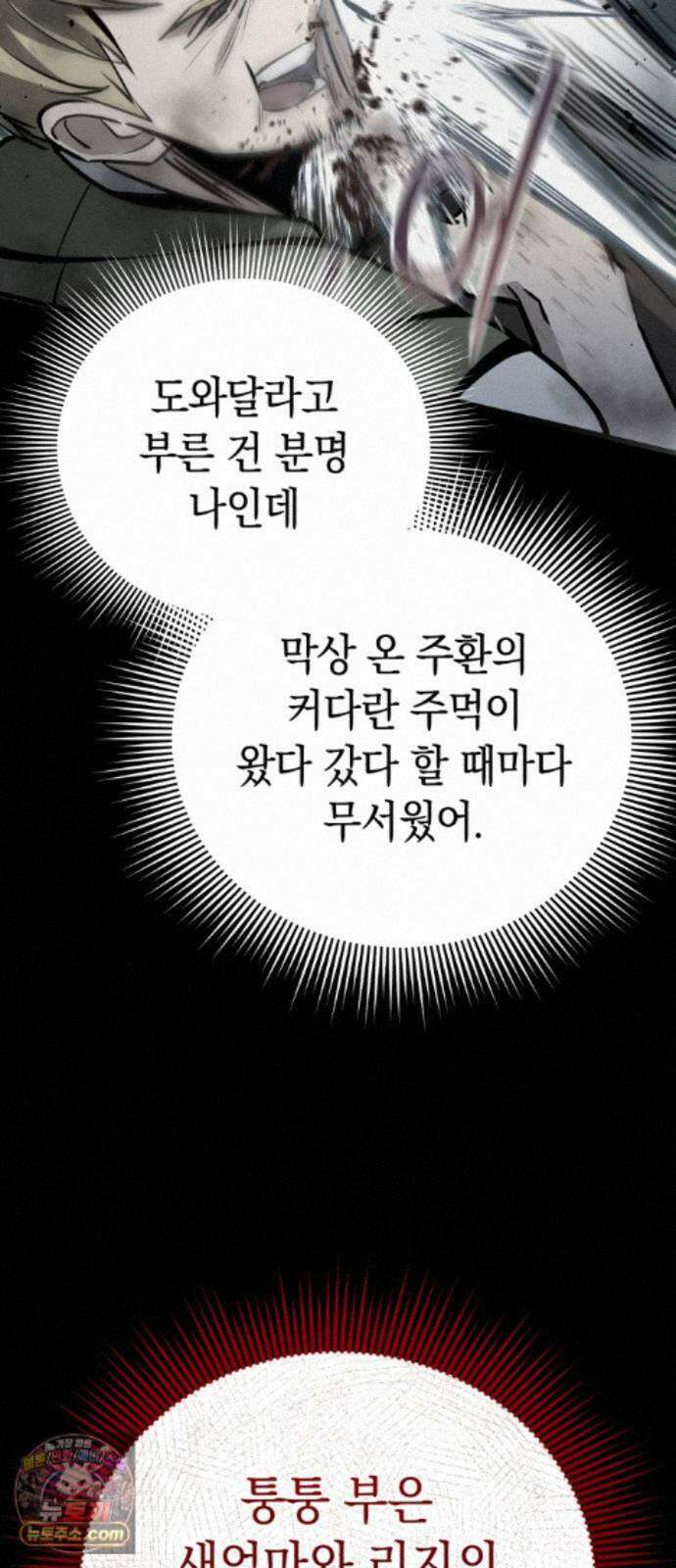 이세계서 유부남된 썰 11화 18