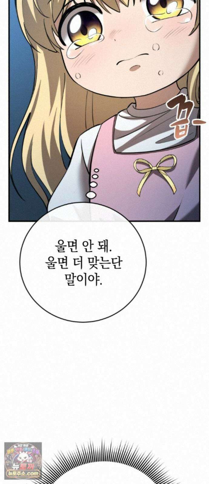 이세계서 유부남된 썰 11화 21