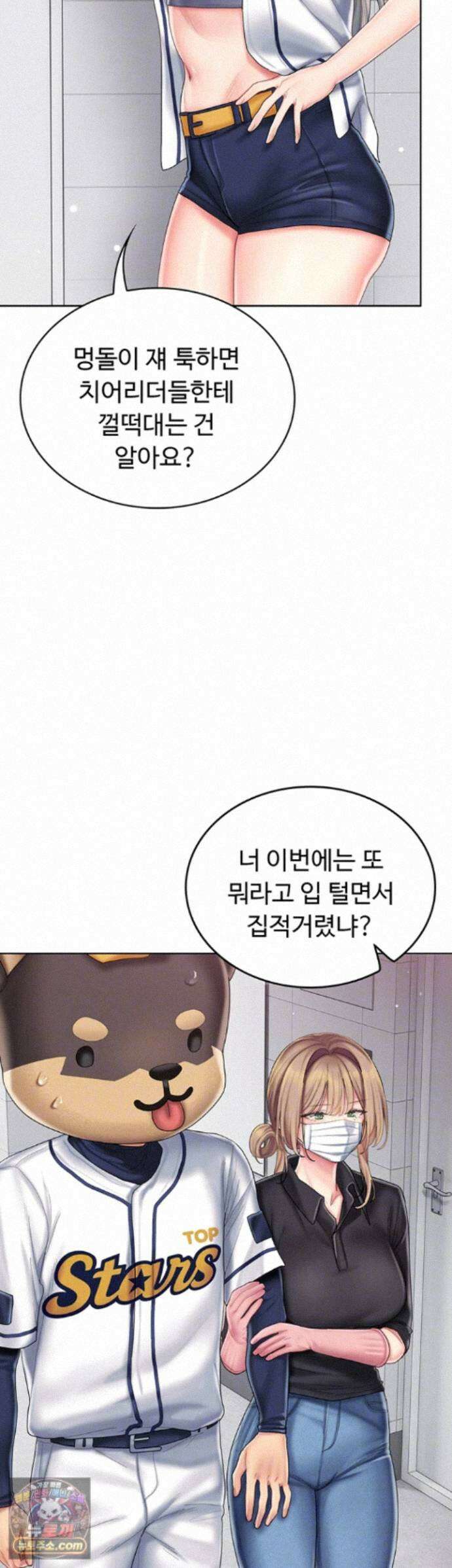 치어 러브! 11화 - 마스크 너머로 깨끗이 청소해주는 아주머니 4