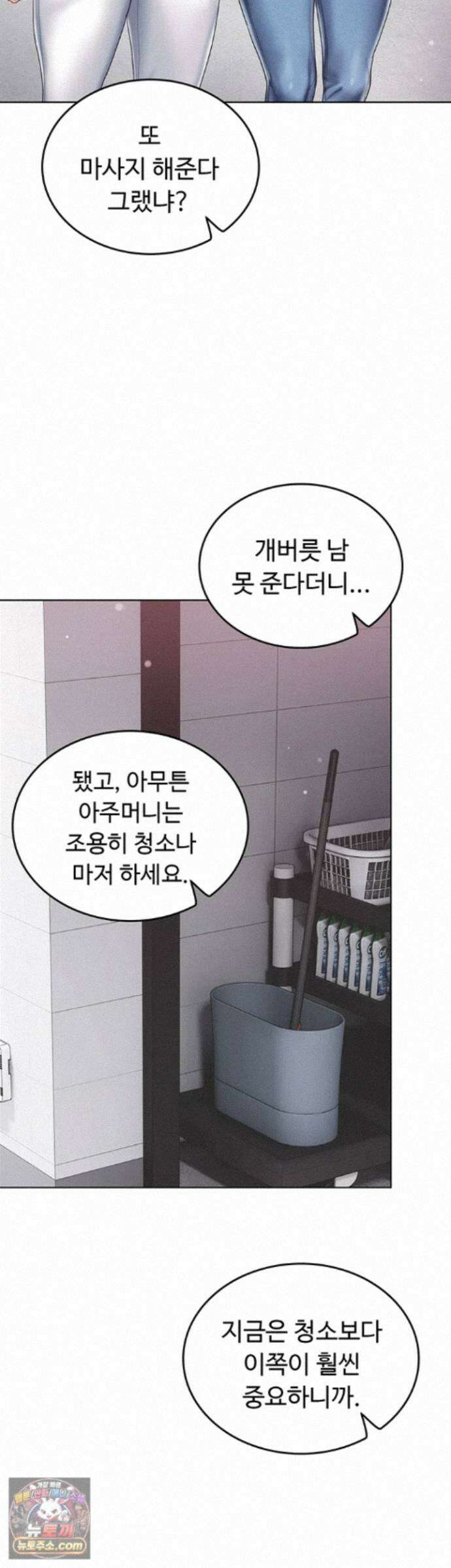 치어 러브! 11화 - 마스크 너머로 깨끗이 청소해주는 아주머니 5