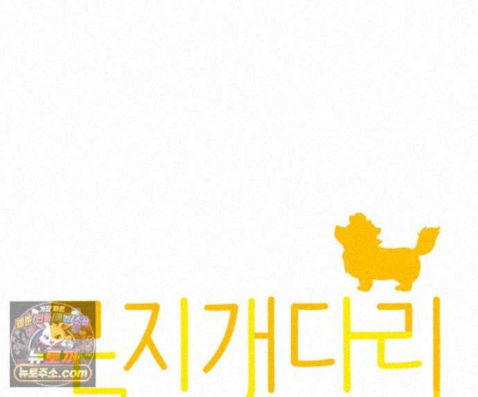 무지개다리 파수꾼 200화 48