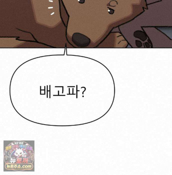 무지개다리 파수꾼 200화 80