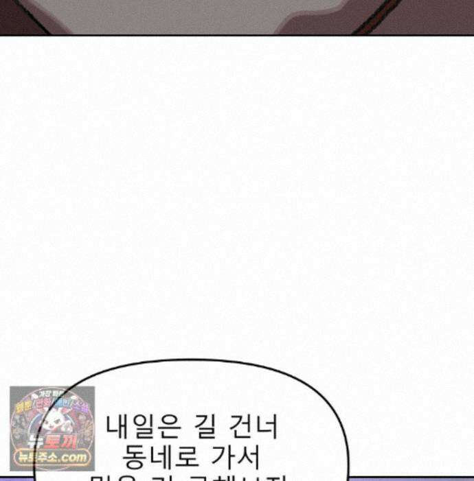 무지개다리 파수꾼 200화 82