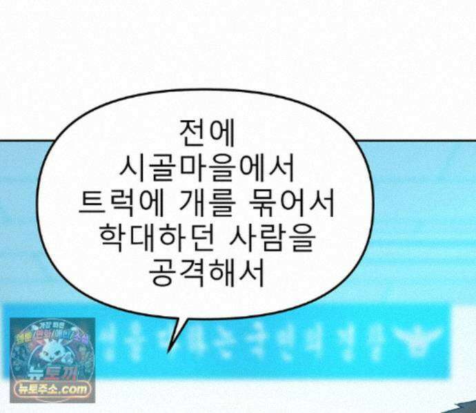 무지개다리 파수꾼 200화 97