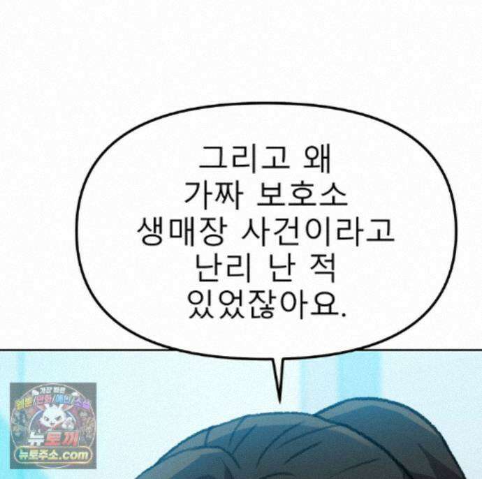 무지개다리 파수꾼 200화 105