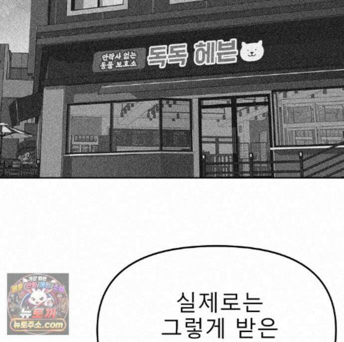 무지개다리 파수꾼 200화 108