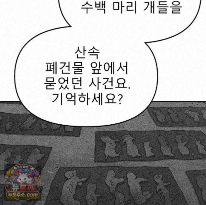 무지개다리 파수꾼 200화 109