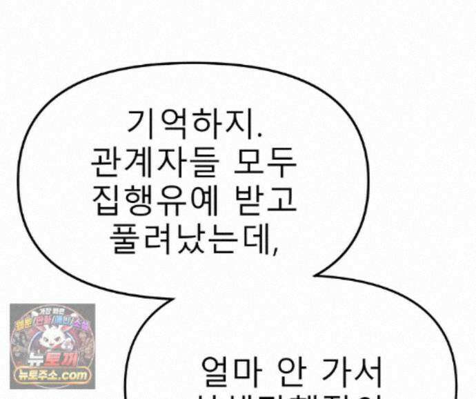 무지개다리 파수꾼 200화 111