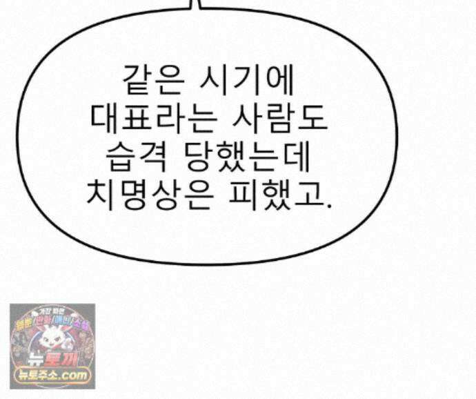 무지개다리 파수꾼 200화 114