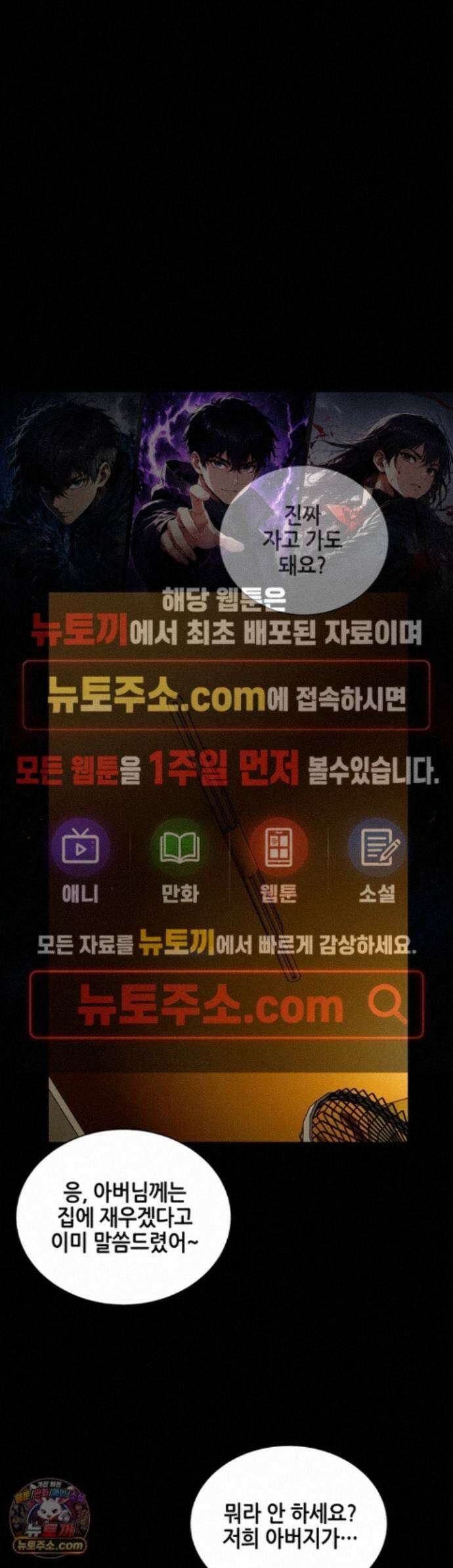 선생님의 노력 101화 - 시윤이를 기쁘게 할 선생님들과의 풀파티 1