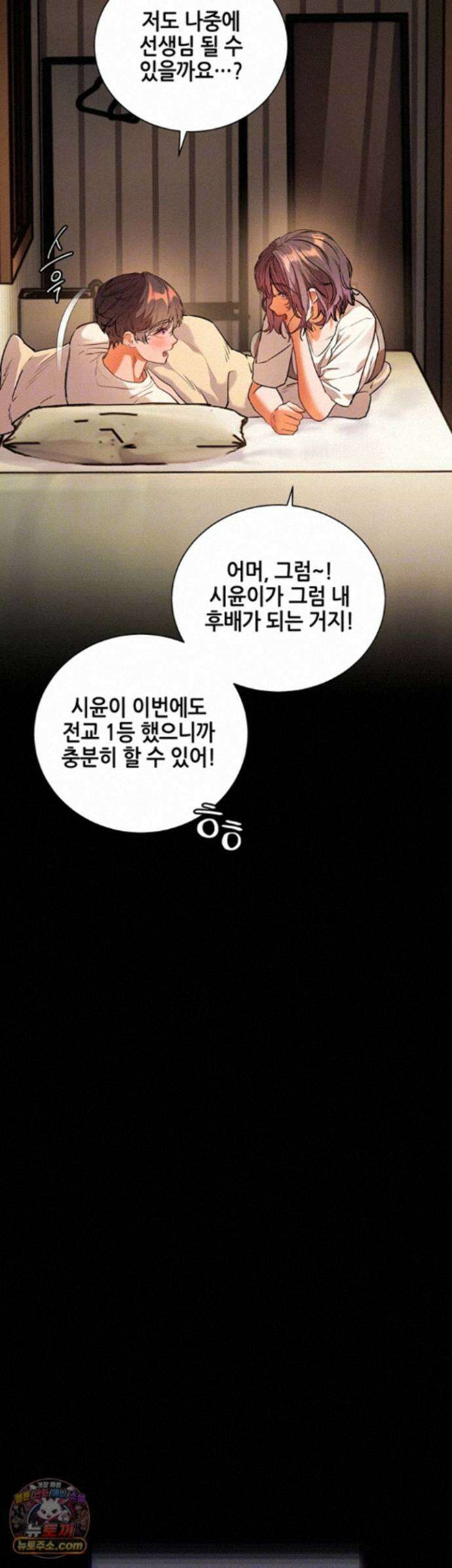 선생님의 노력 101화 - 시윤이를 기쁘게 할 선생님들과의 풀파티 6