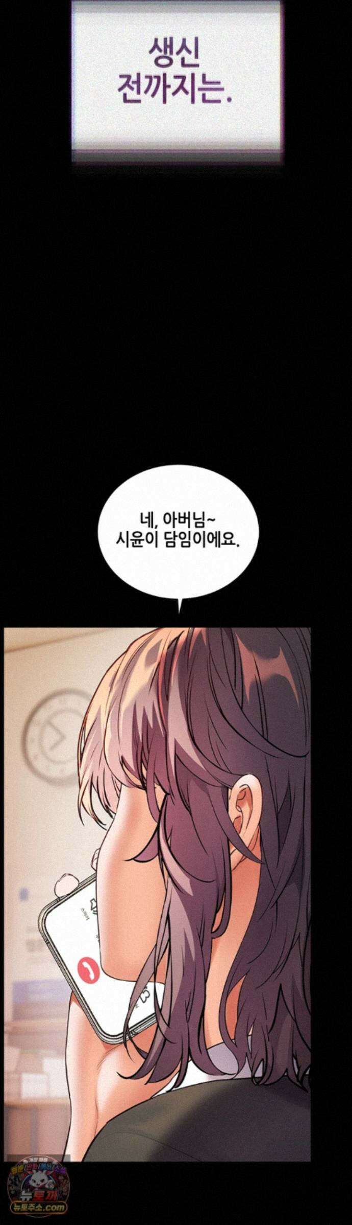 선생님의 노력 101화 - 시윤이를 기쁘게 할 선생님들과의 풀파티 7