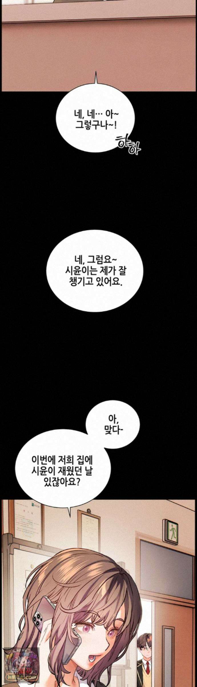 선생님의 노력 101화 - 시윤이를 기쁘게 할 선생님들과의 풀파티 10
