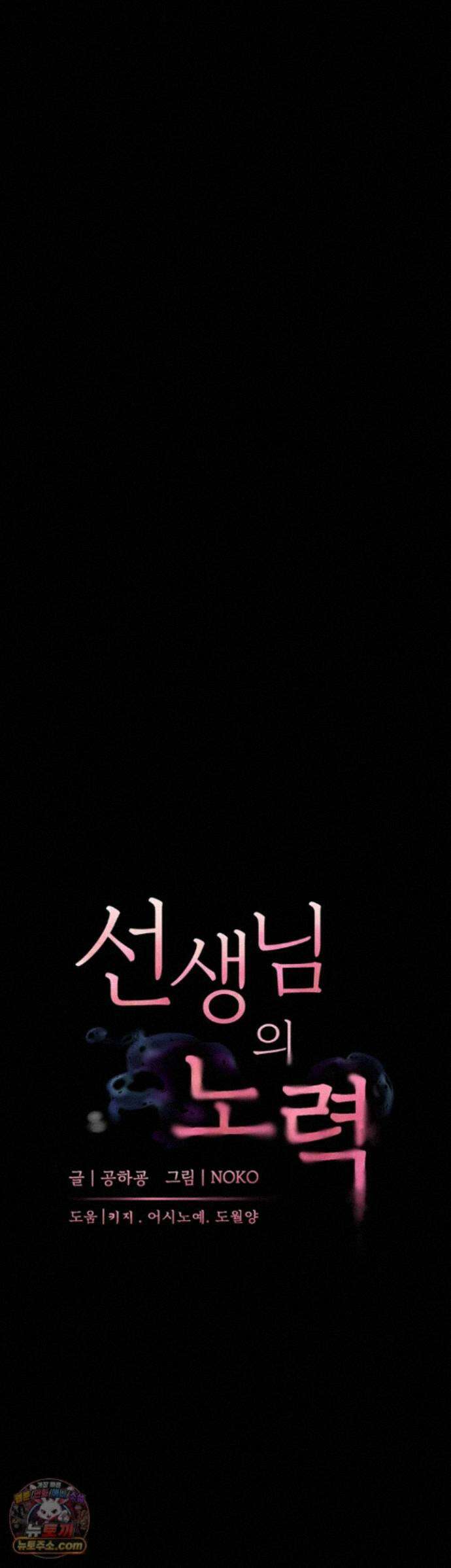 선생님의 노력 101화 - 시윤이를 기쁘게 할 선생님들과의 풀파티 12