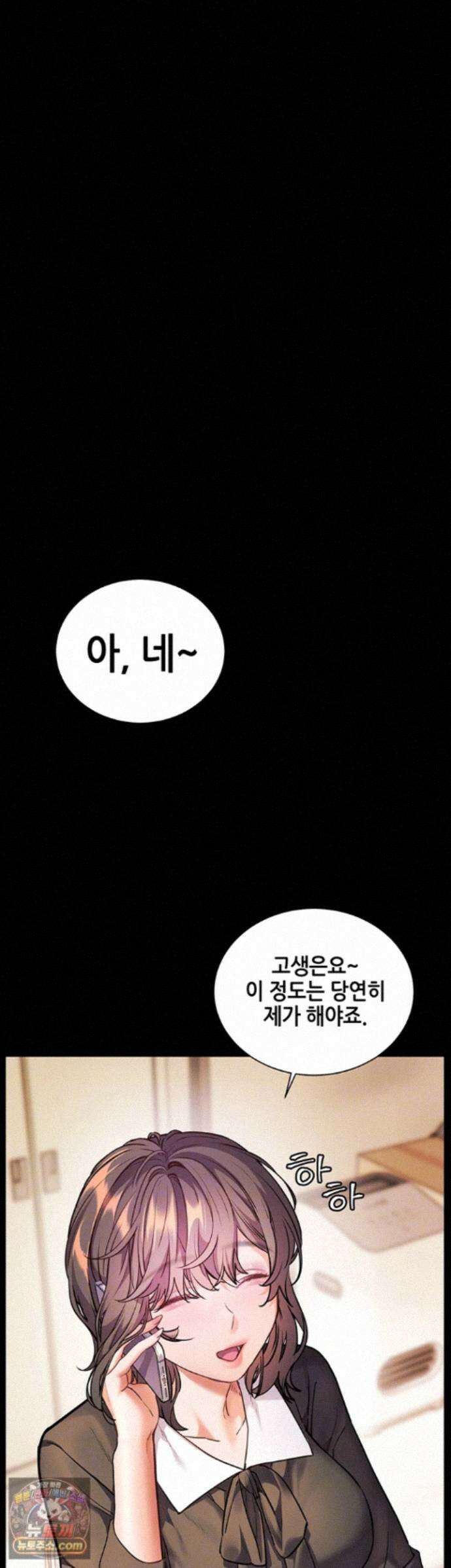 선생님의 노력 101화 - 시윤이를 기쁘게 할 선생님들과의 풀파티 13
