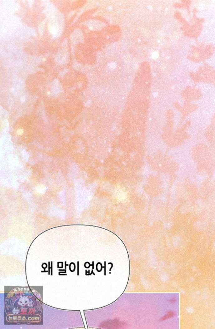 악역이지만 편애받고 있습니다 81화 6