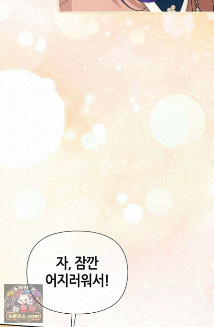 악역이지만 편애받고 있습니다 81화 10