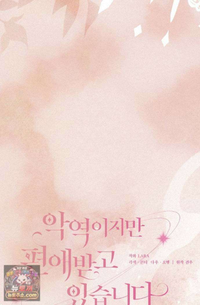 악역이지만 편애받고 있습니다 81화 21