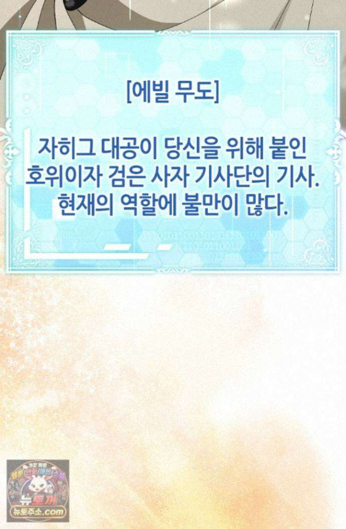 악역이지만 편애받고 있습니다 81화 24