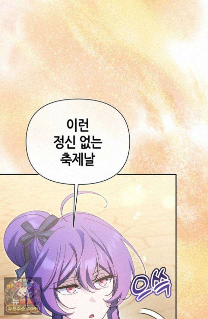 악역이지만 편애받고 있습니다 81화 25