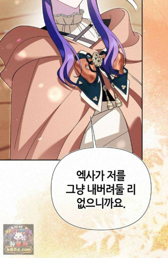 악역이지만 편애받고 있습니다 81화 26