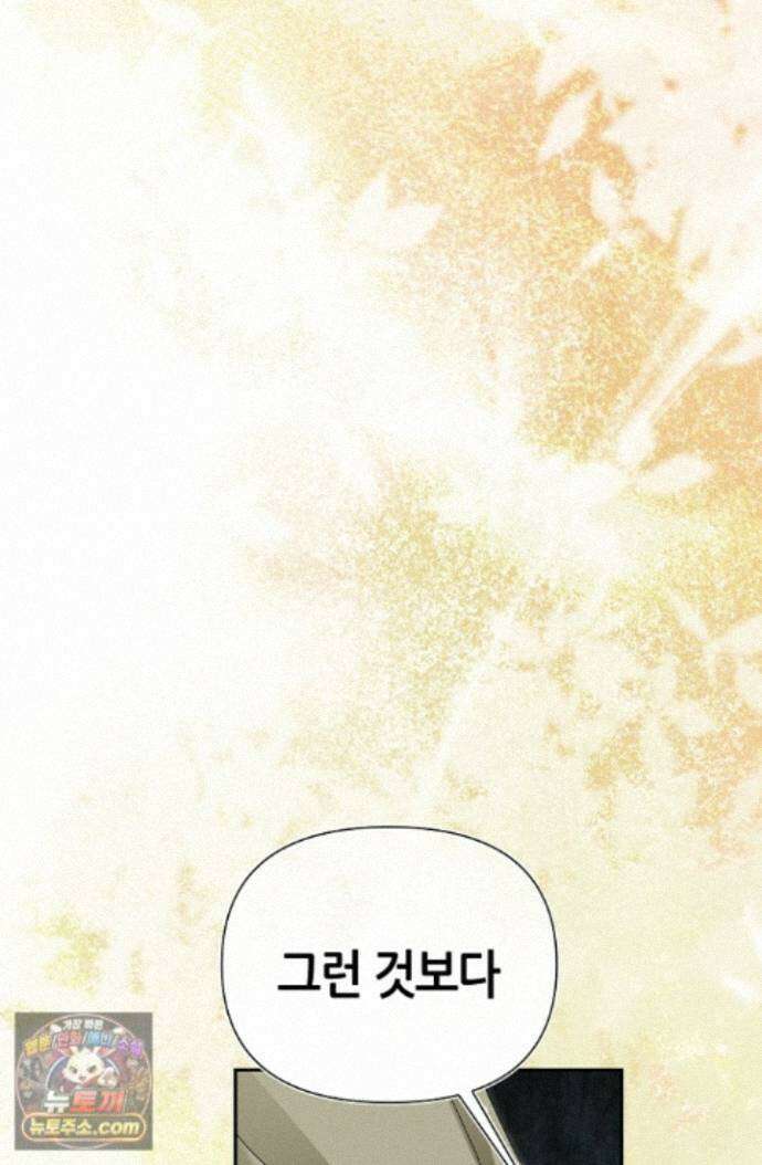 악역이지만 편애받고 있습니다 81화 27