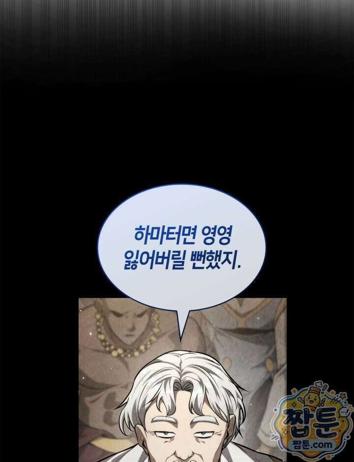 무한의 마법사 175화 7