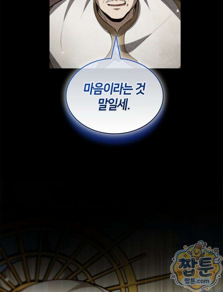 무한의 마법사 175화 8