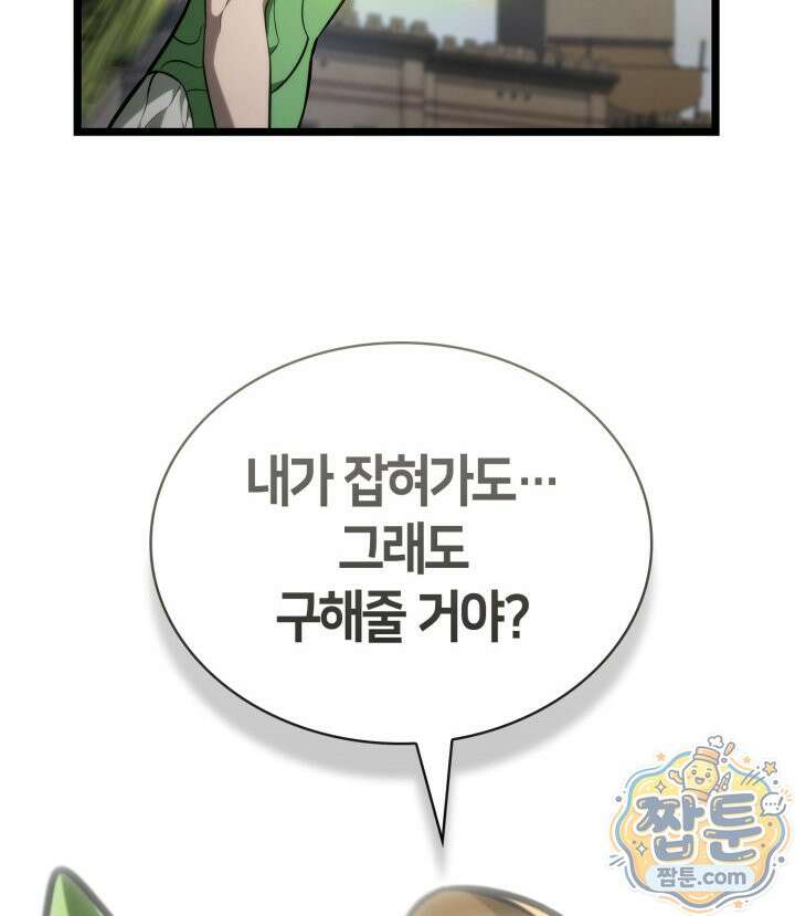 무한의 마법사 175화 20