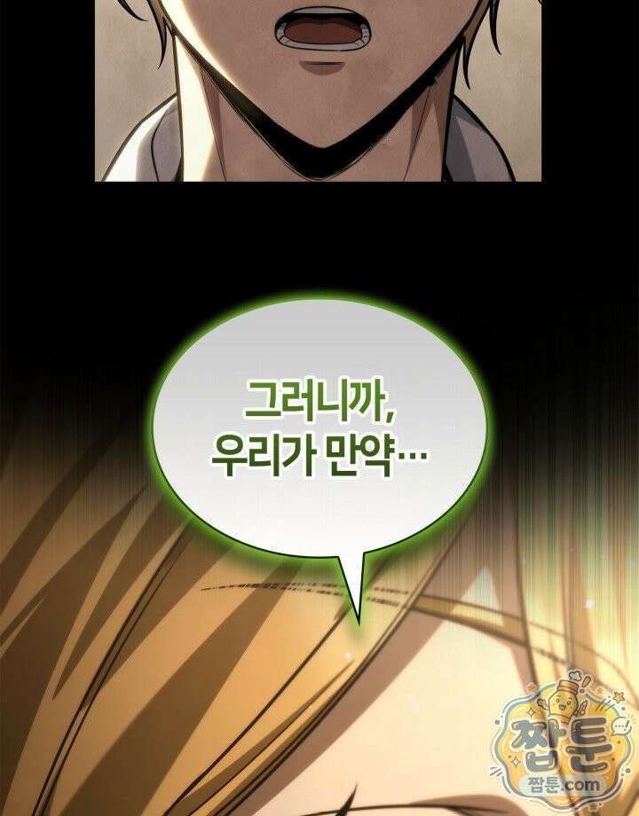 무한의 마법사 175화 23