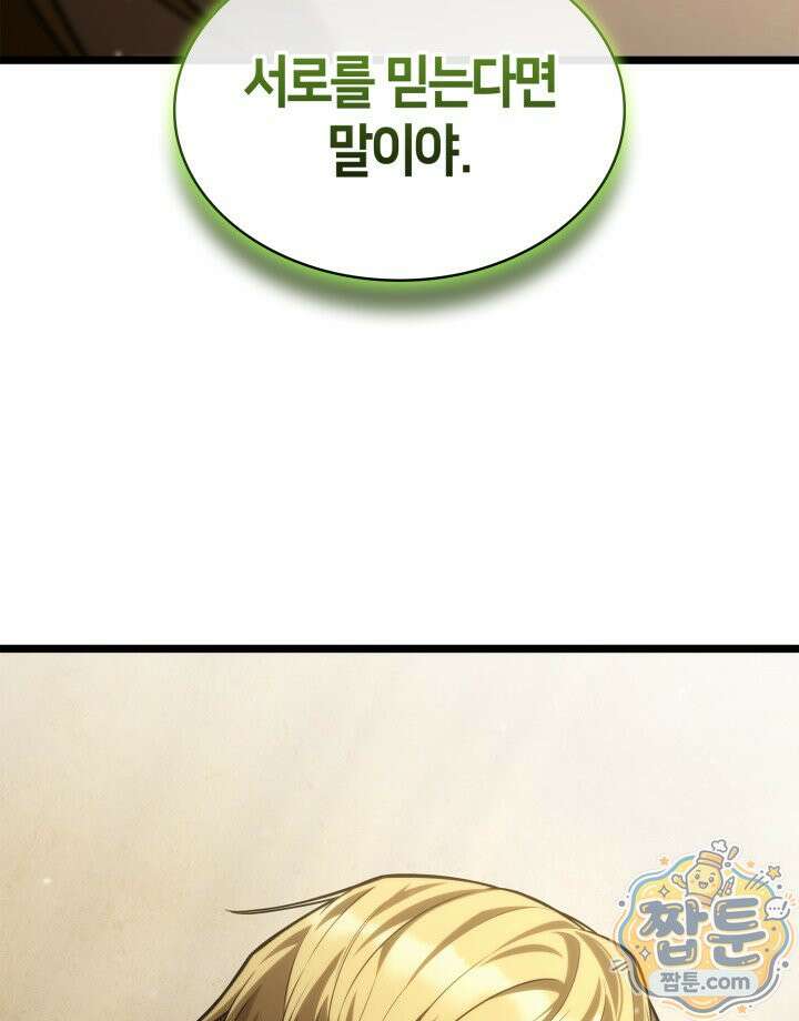무한의 마법사 175화 25