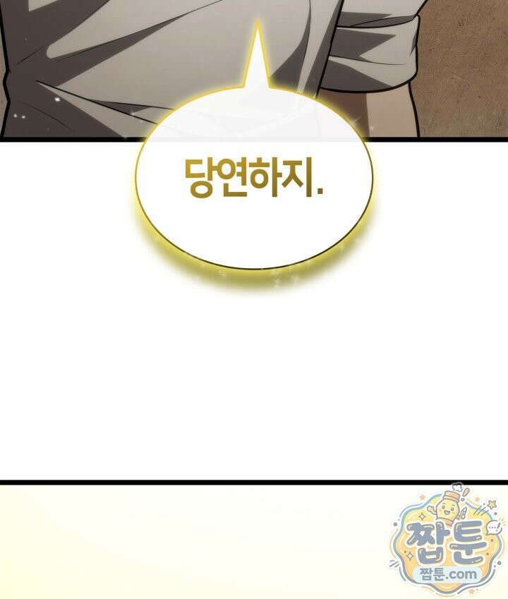 무한의 마법사 175화 27