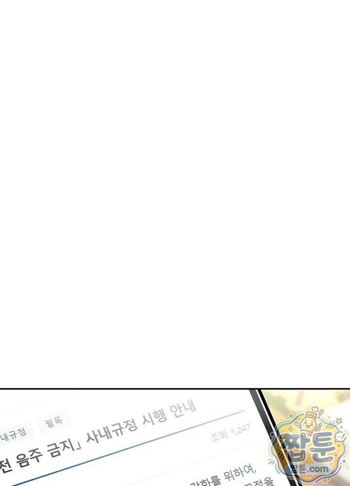 응급 플러팅 31화 1