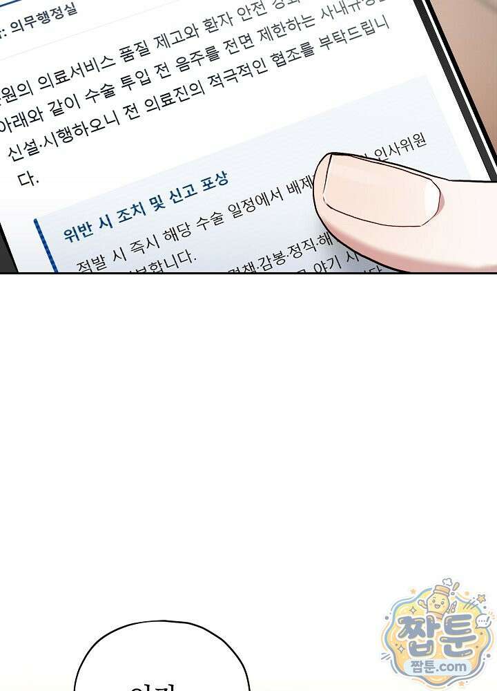 응급 플러팅 31화 2