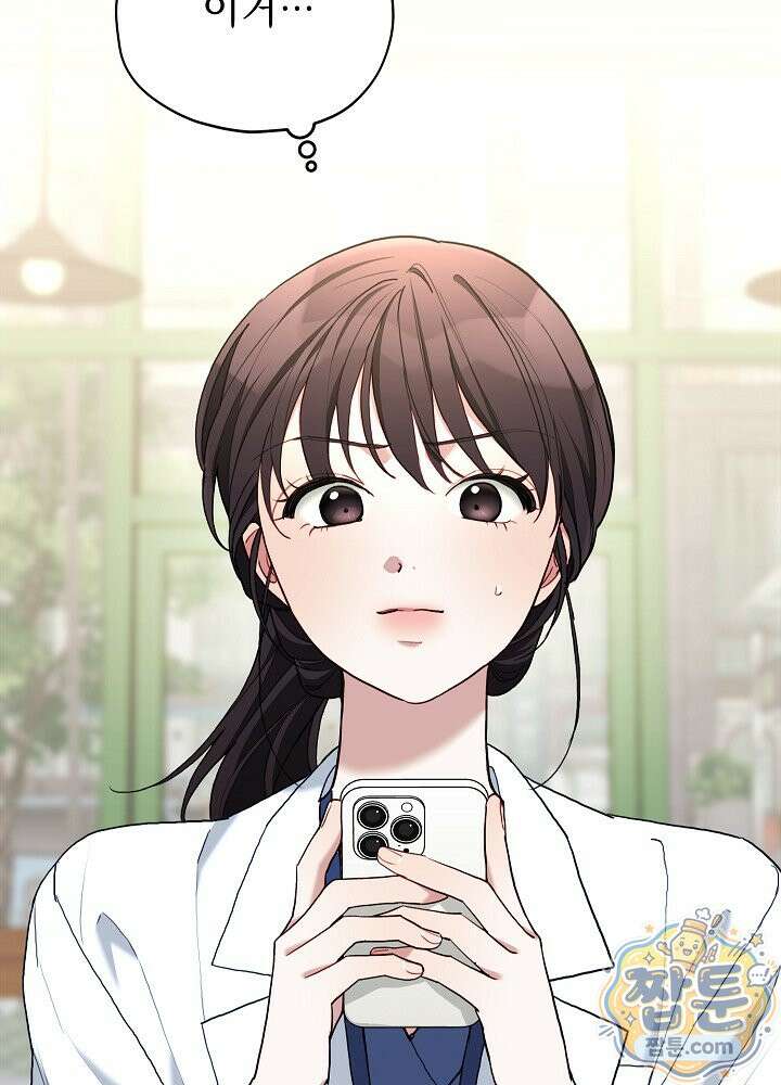 응급 플러팅 31화 3