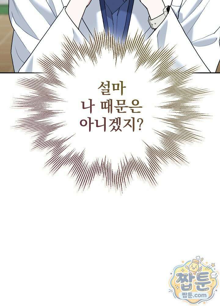 응급 플러팅 31화 4