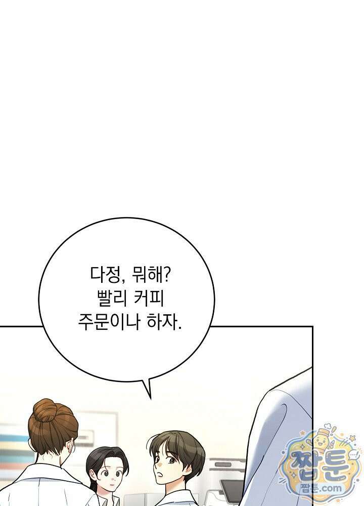 응급 플러팅 31화 5