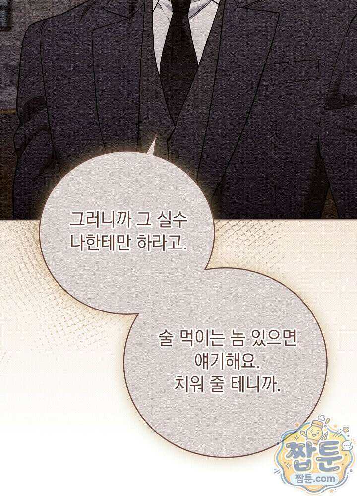 응급 플러팅 31화 8