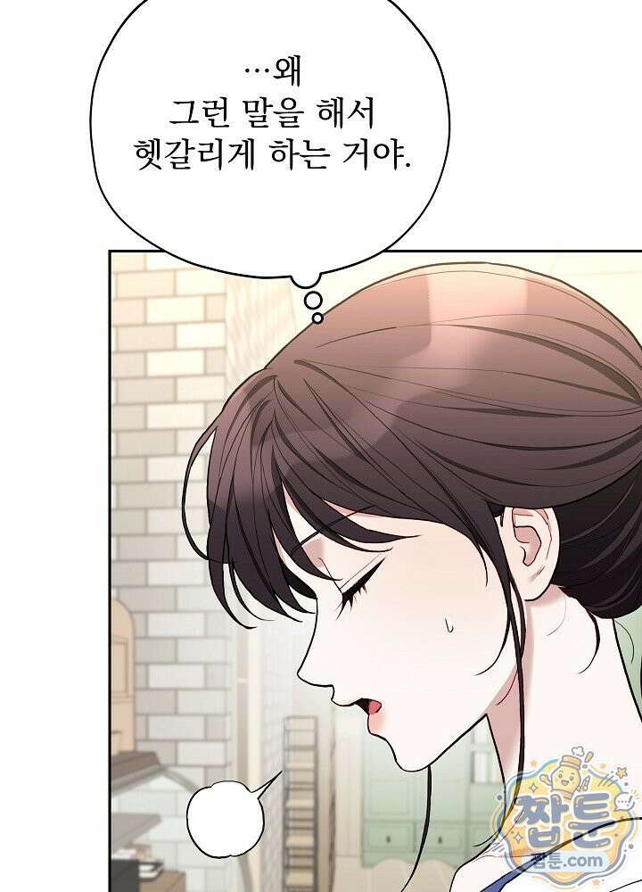 응급 플러팅 31화 10