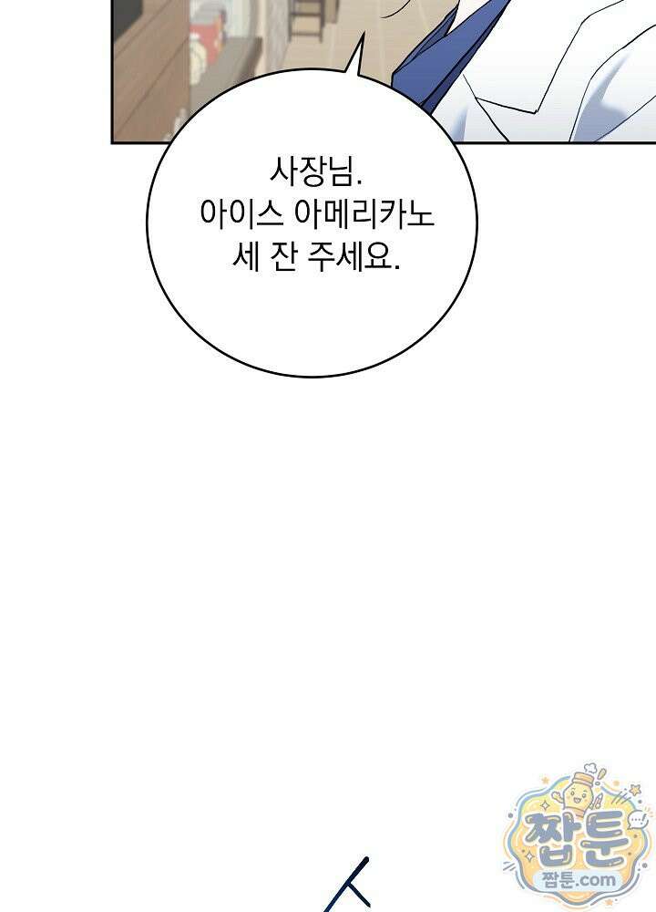 응급 플러팅 31화 11