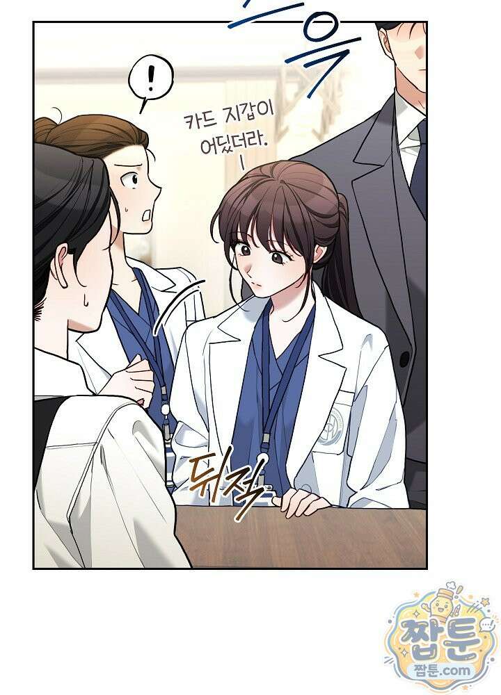 응급 플러팅 31화 12