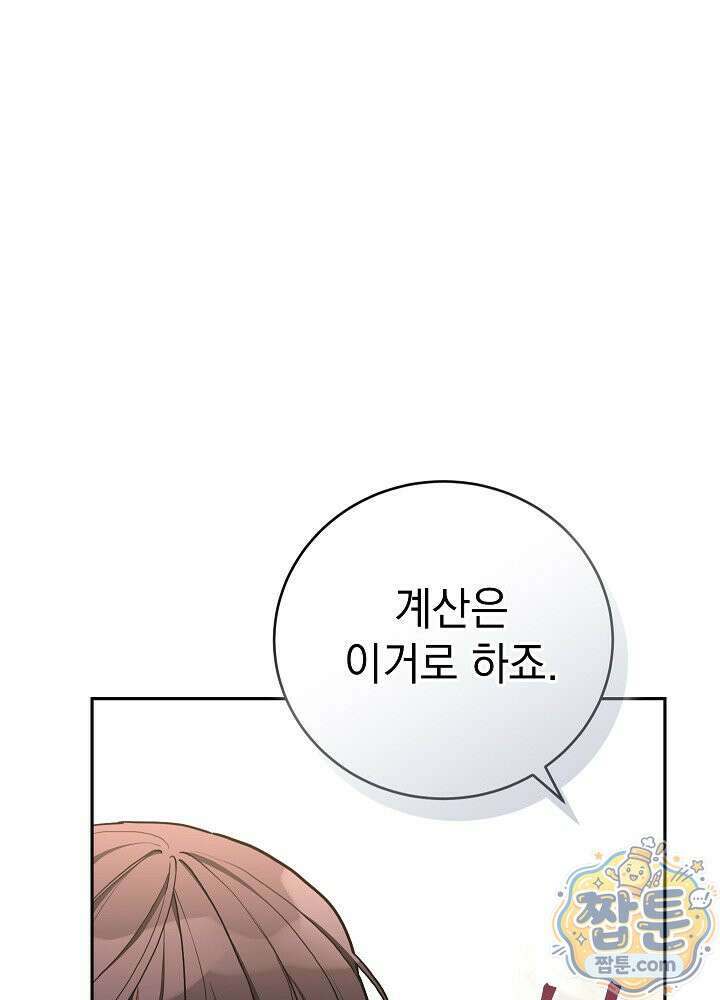 응급 플러팅 31화 13