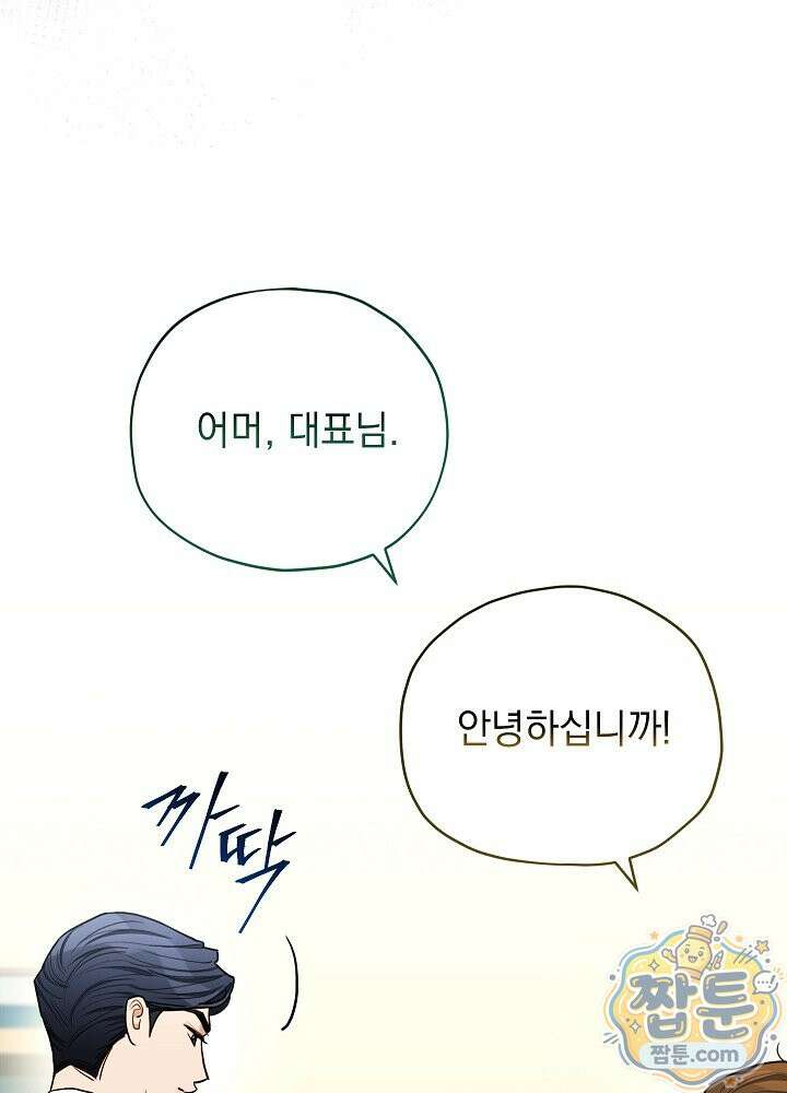 응급 플러팅 31화 18