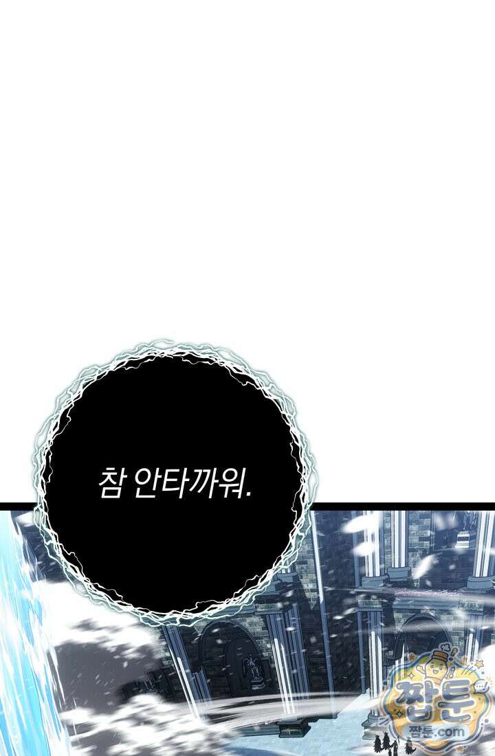 회귀검가의 서자가 사는 법 102화 3