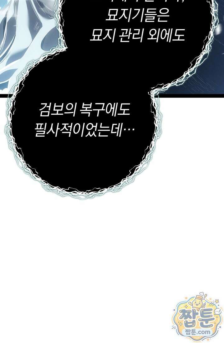회귀검가의 서자가 사는 법 102화 5