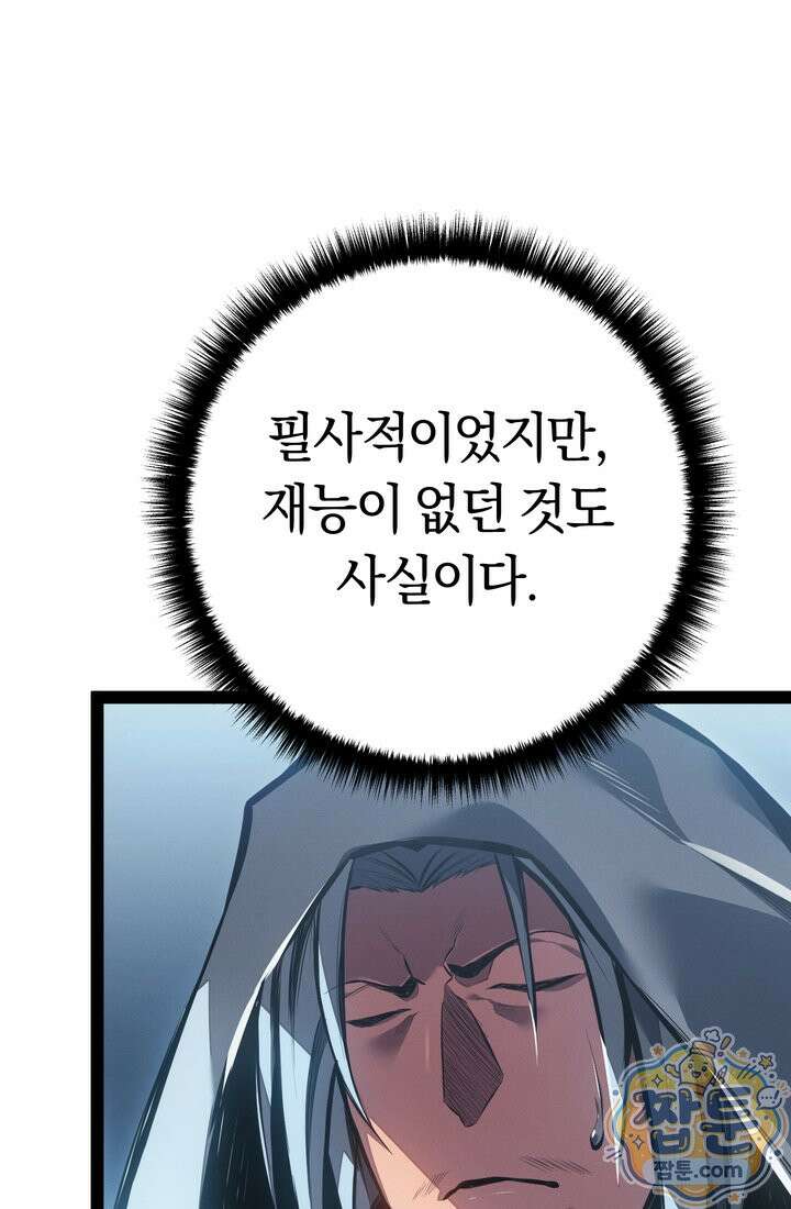 회귀검가의 서자가 사는 법 102화 6