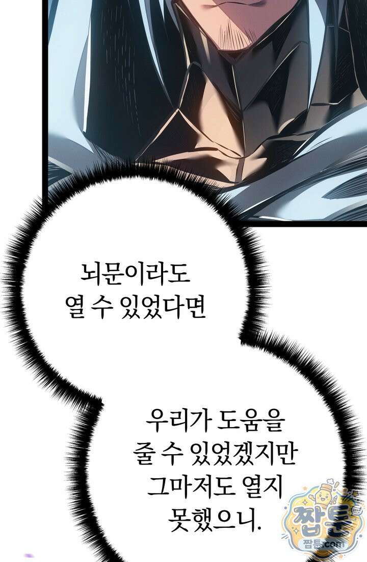 회귀검가의 서자가 사는 법 102화 7