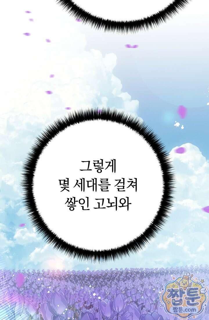 회귀검가의 서자가 사는 법 102화 8