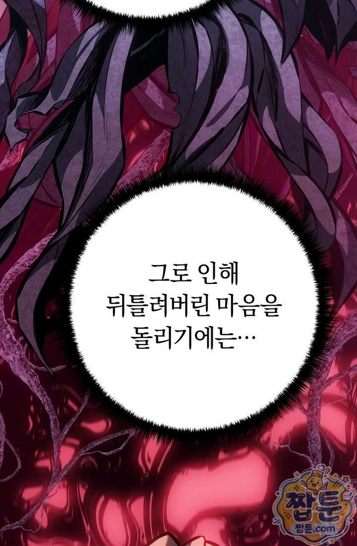 회귀검가의 서자가 사는 법 102화 10