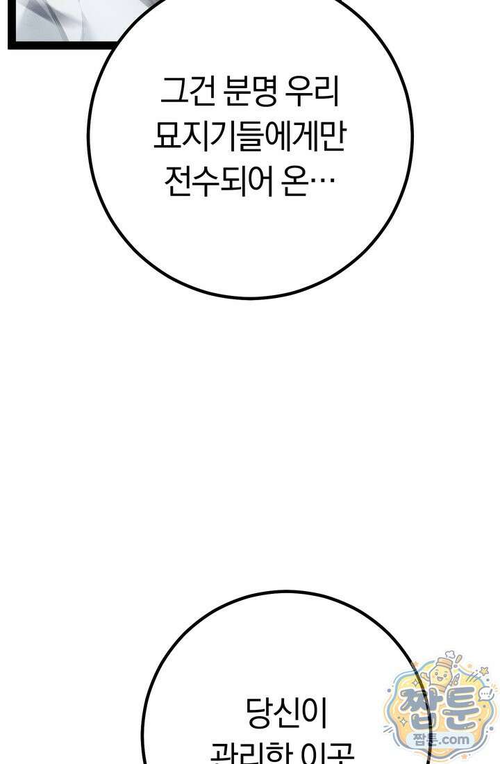 회귀검가의 서자가 사는 법 102화 14
